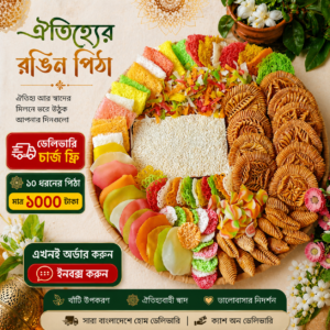 ১০ ধরনের পিঠা কম্বো